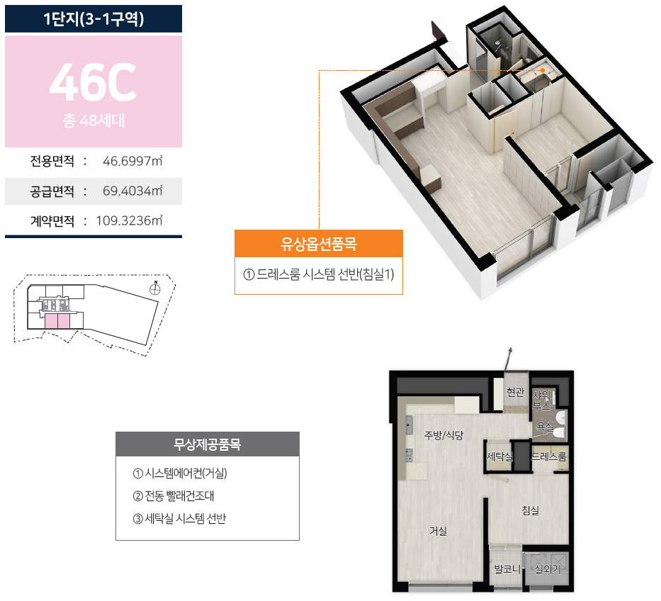 1단지-46C타입-평면도