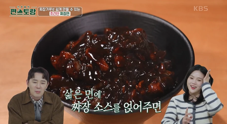 편스토랑 장신영 가루짜장면(짜장가루로 짜장면 만드는 방법)