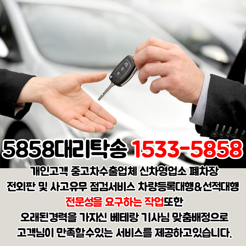 대구탁송15335858탁송