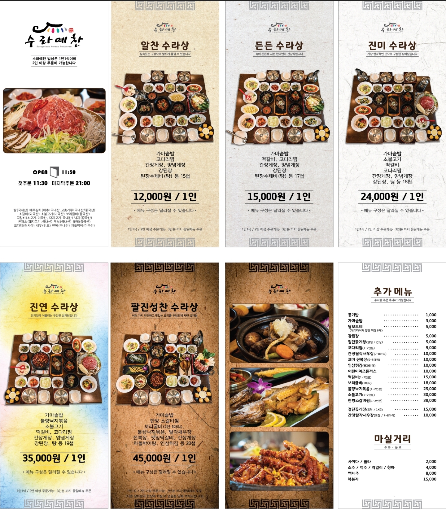 수라예찬 야탑점 이미지