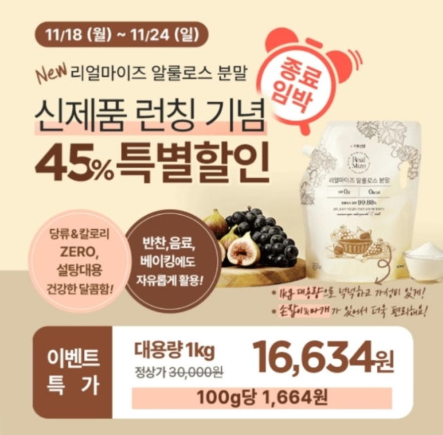 11월 22일 리얼마이즈 알룰로스 분말 캐시워크 정답