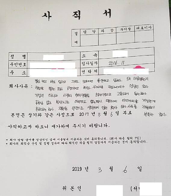  사직서 레게노