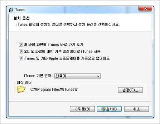 아이튠즈 설치