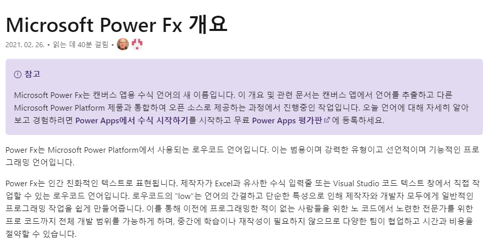  말로 코딩하는 시대가 다가왔습니다. 마이크로소프트 자연어 기반 프로그래밍 툴 '파워FX' 공개