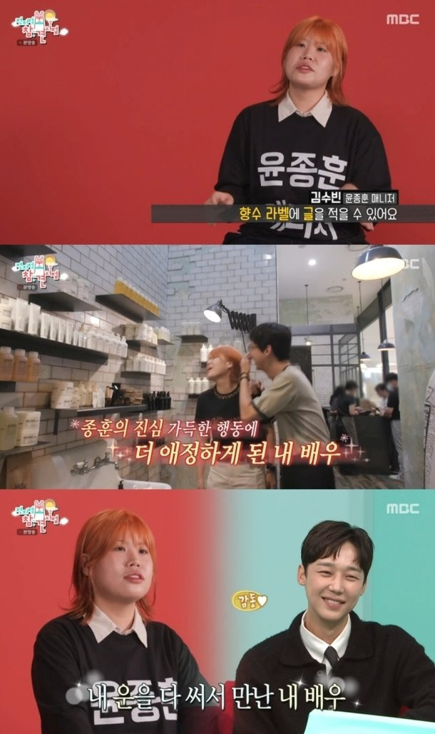 전참시 윤종훈