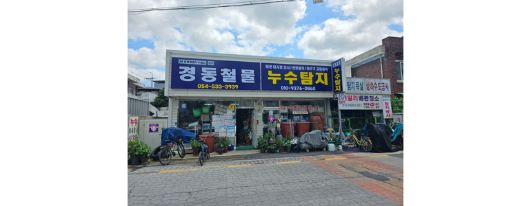 상주시 하수구