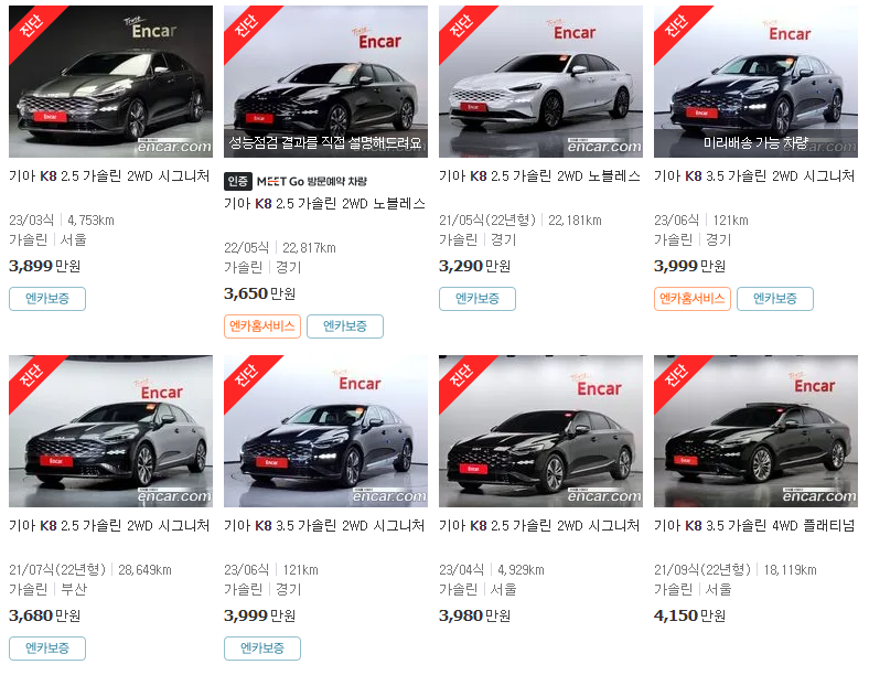 K8(21년~23년식) 중고차 가격