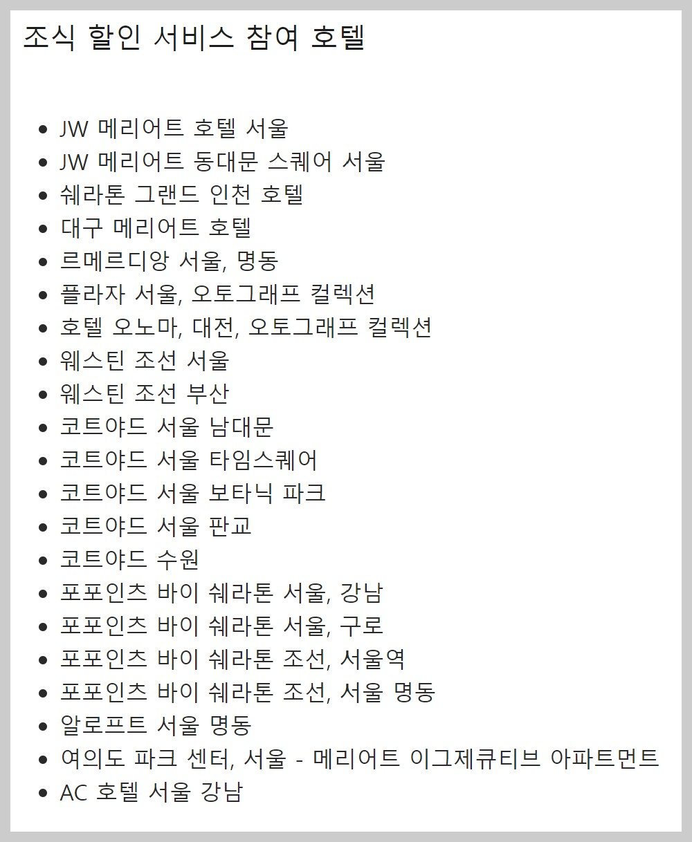 메리어트 본보이 더 베스트 신한카드 혜택 요약 핵심 정리 메리어트 본보이 더 베스트 신한카드 혜택 요약 핵심 정리