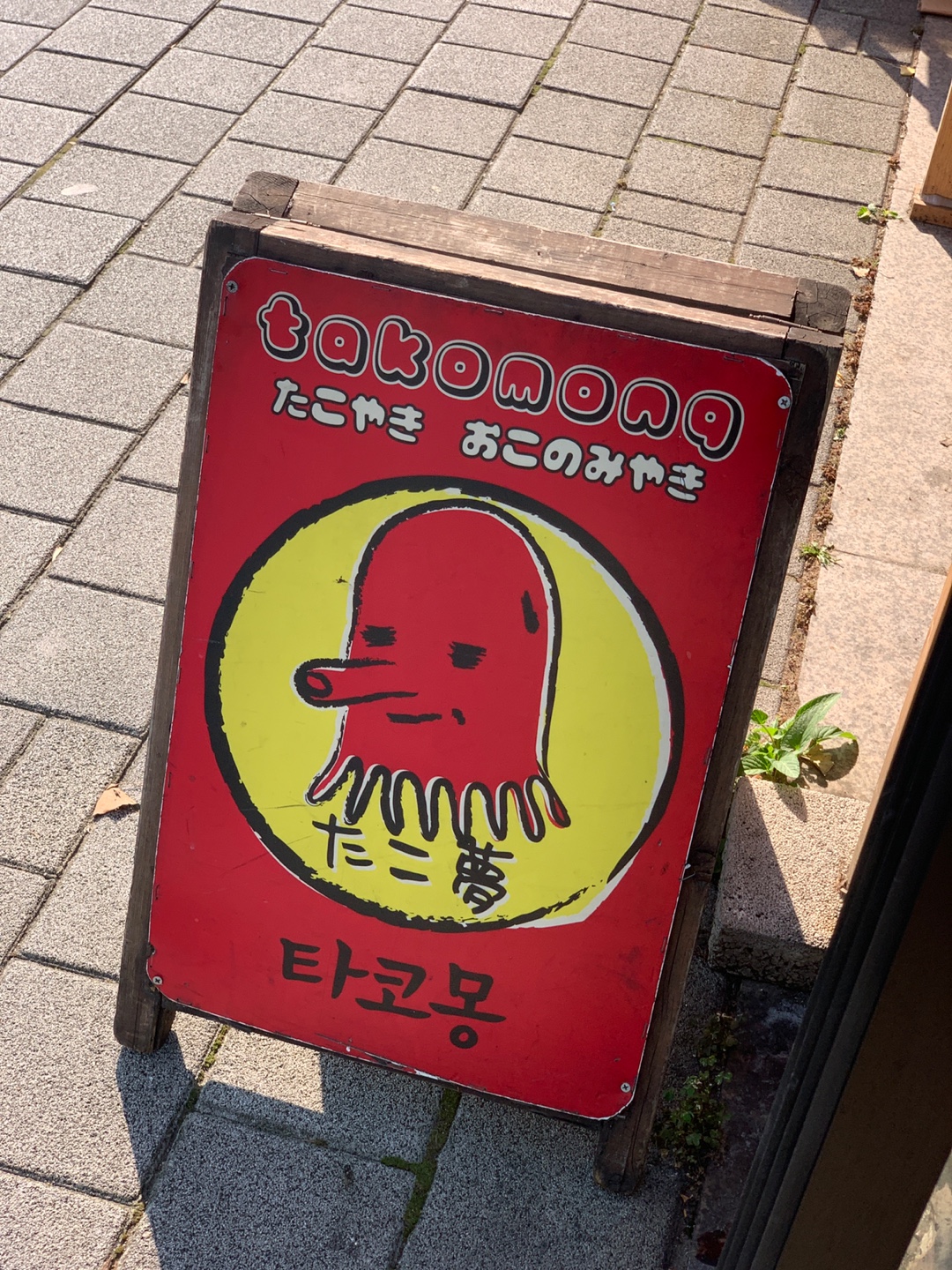 타코몽 이미지