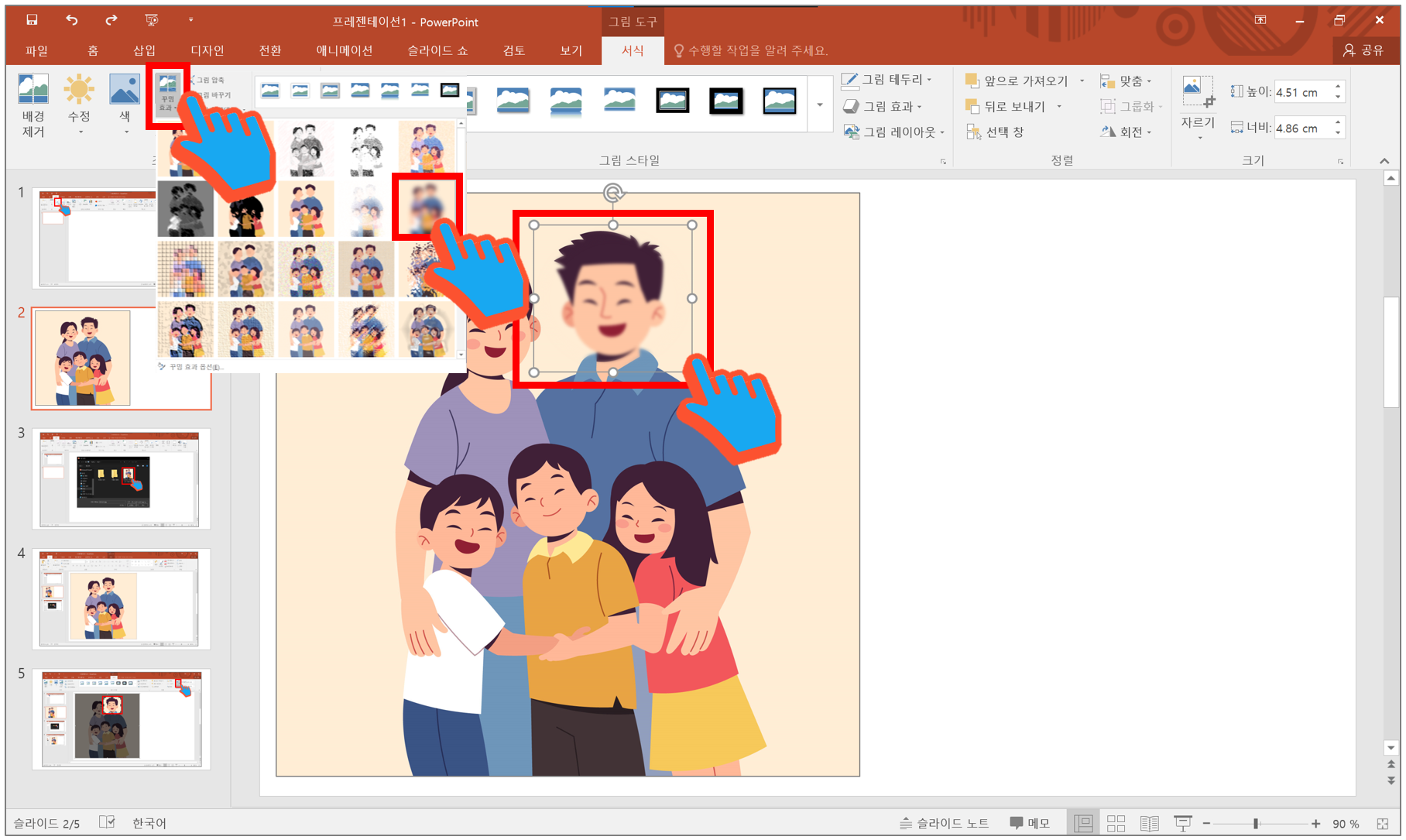 파워포인트인물사진모자이크적용방법