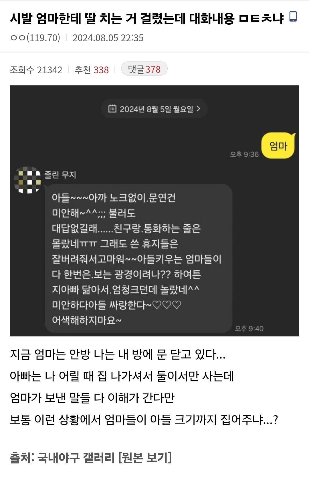 엄마한테 걸린 야갤러