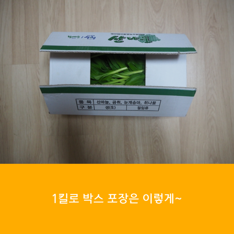 산마늘택배파는곳 산지직송 안내 지리산 명이나물 판매가격, 9
