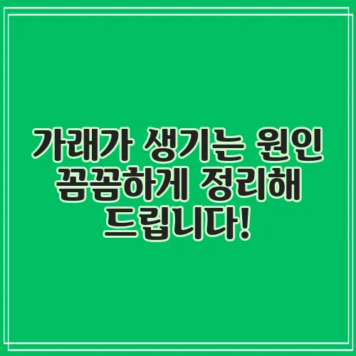 가래가 생기는 원인 꼼꼼하게 정리해 드립니다!