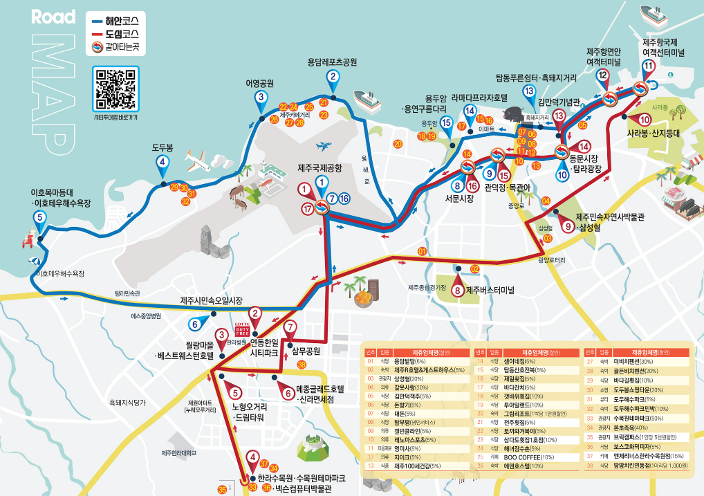 제주시티투어버스 로드맵 지도