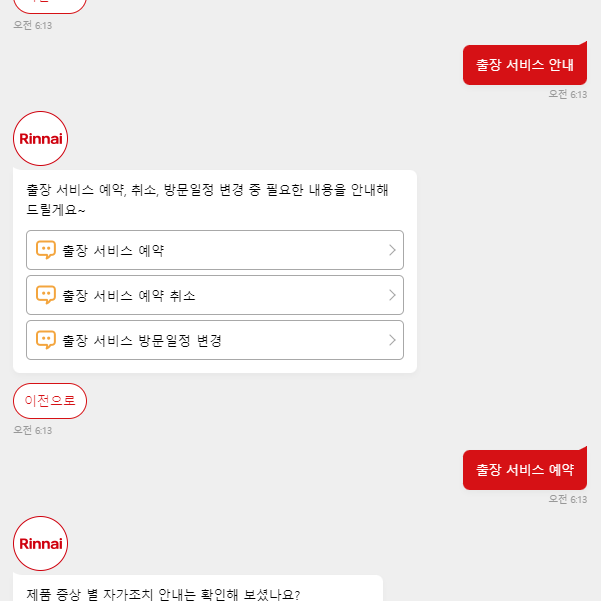 고객지원 린나이 가스보일러 서비스센터 전화번호 고객지원 린나이 가스보일러 서비스센터 전화번호
