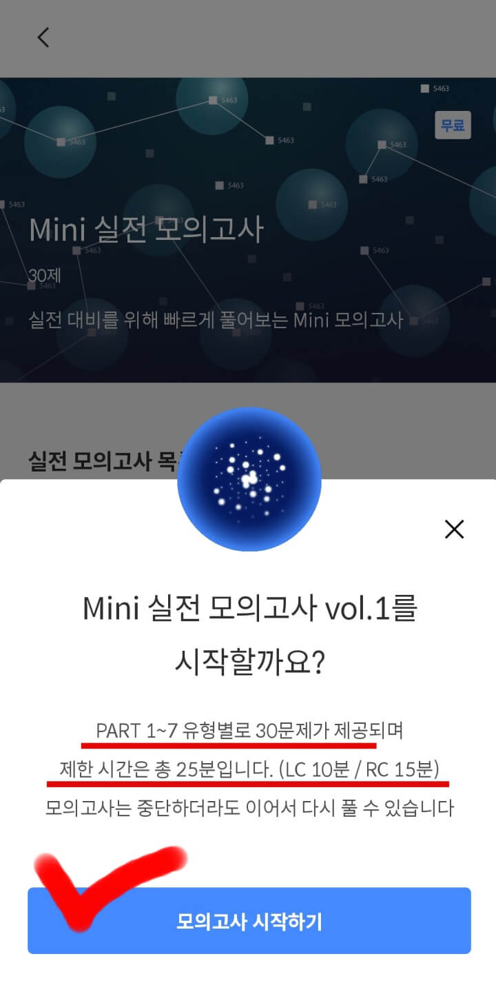 토익모의고사-산타토익2