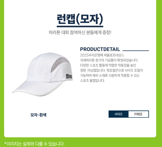2025 우리은행배 제물포르네상스 국제 마라톤 대회 신청방법&amp;#44; 장소&amp;#44; 기념품&amp;#44; 일정&amp;#44; 참가비
