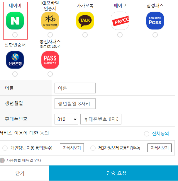 네이버 간편인증