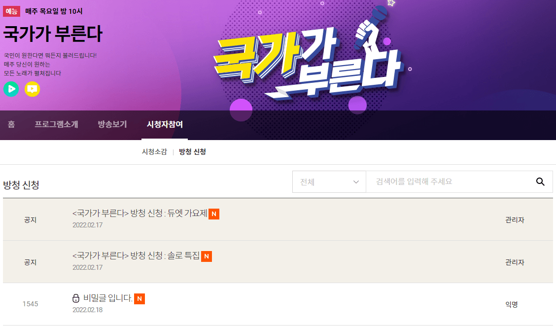 국가가-부른다-사이트-시청자참여-방청신청