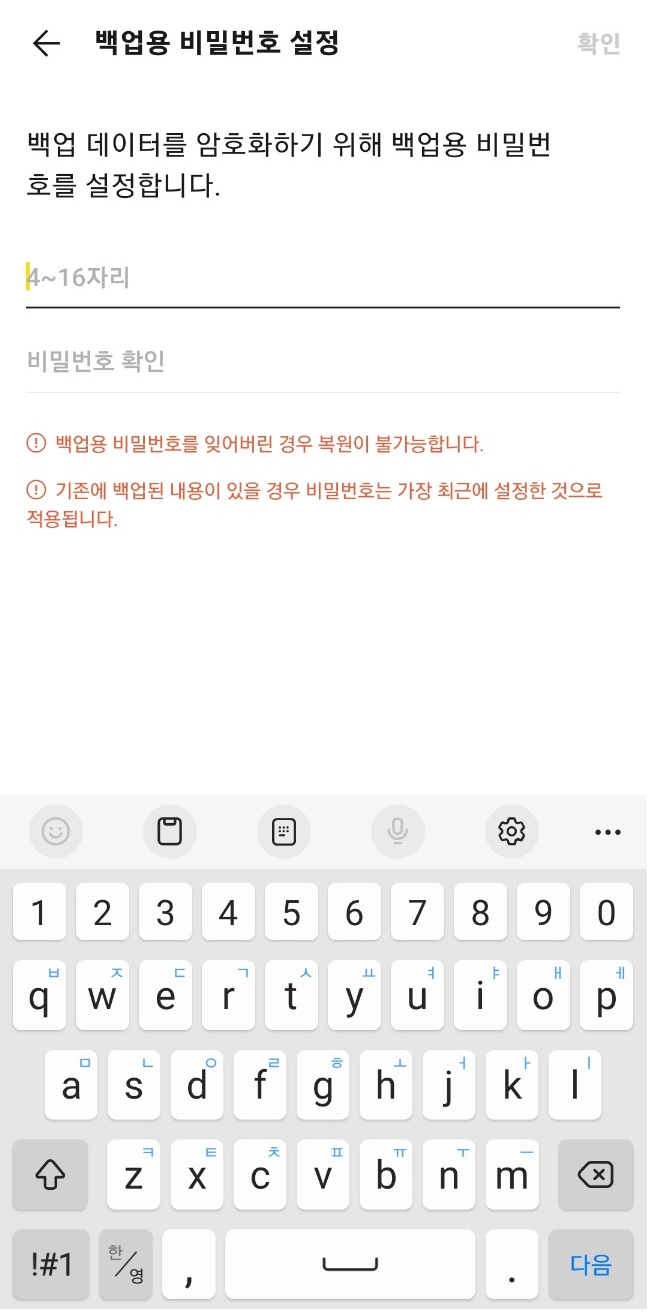 카카오톡대화내용옮기는방법_비밀번호설정