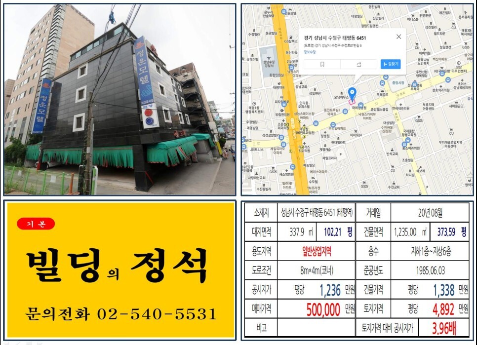  [성남시 수정구 일반상업지역 50억 꼬마빌딩 실거래가 조회] 태평동 6451 (태평역) 50억 원, 평당 4,892만 원 매매되었습니다.