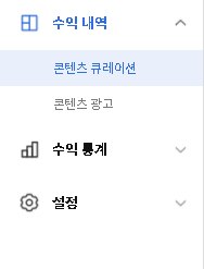  카카오 뷰 수익인증
