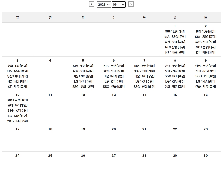 프로야구 9월 경기일정 및 장소