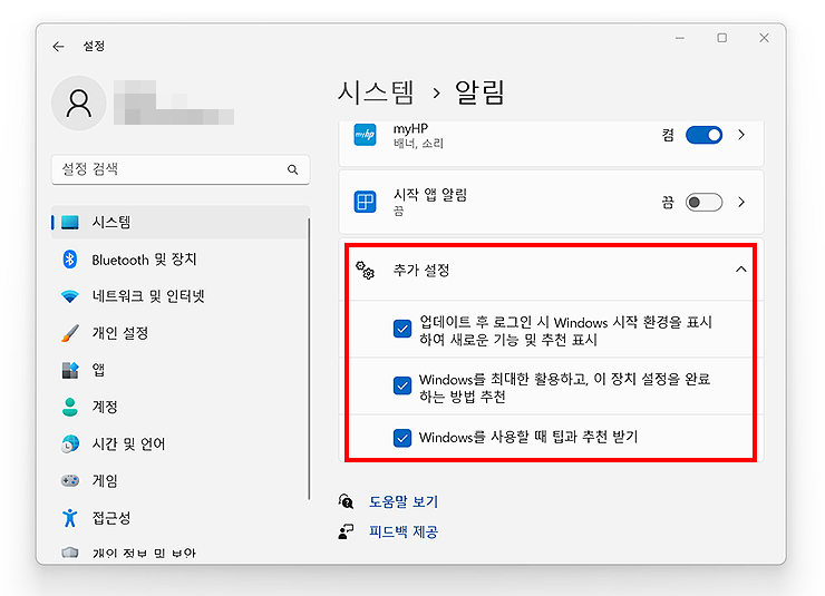 윈도우-알림-추가-설정