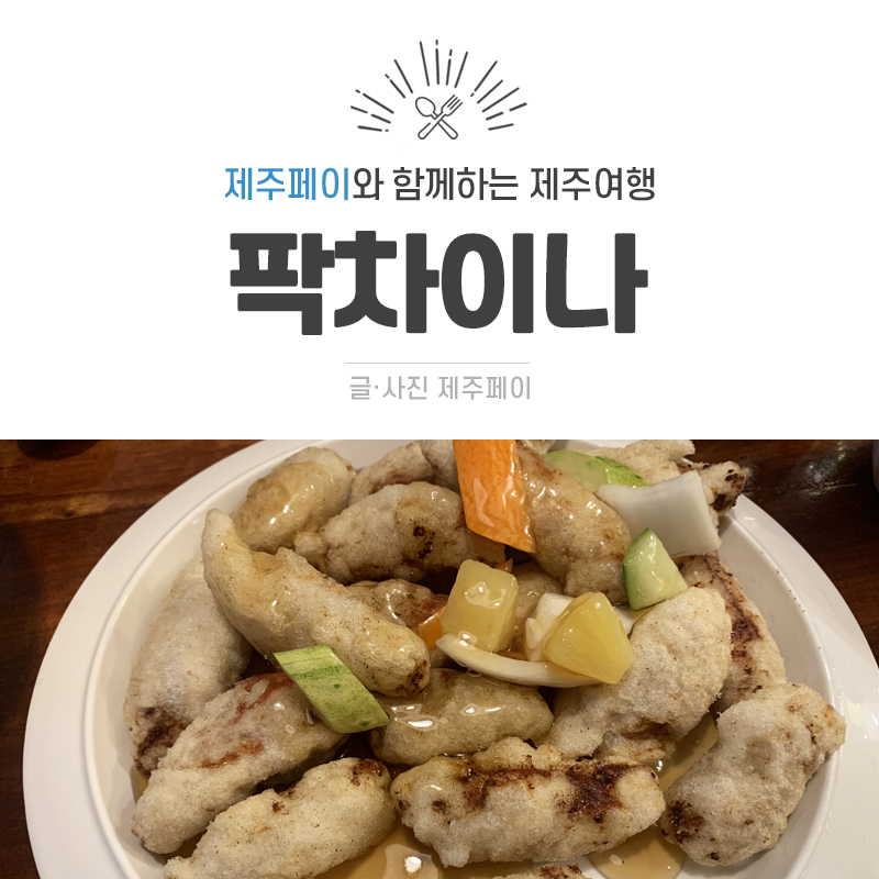 중화요리차이나 이미지