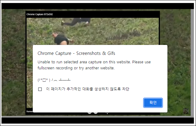 부분캡쳐가 불가능하다는 안내 문구
