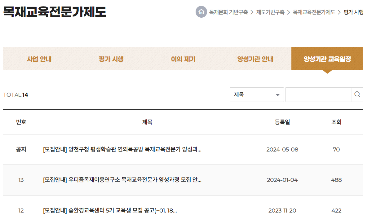 교육일정
