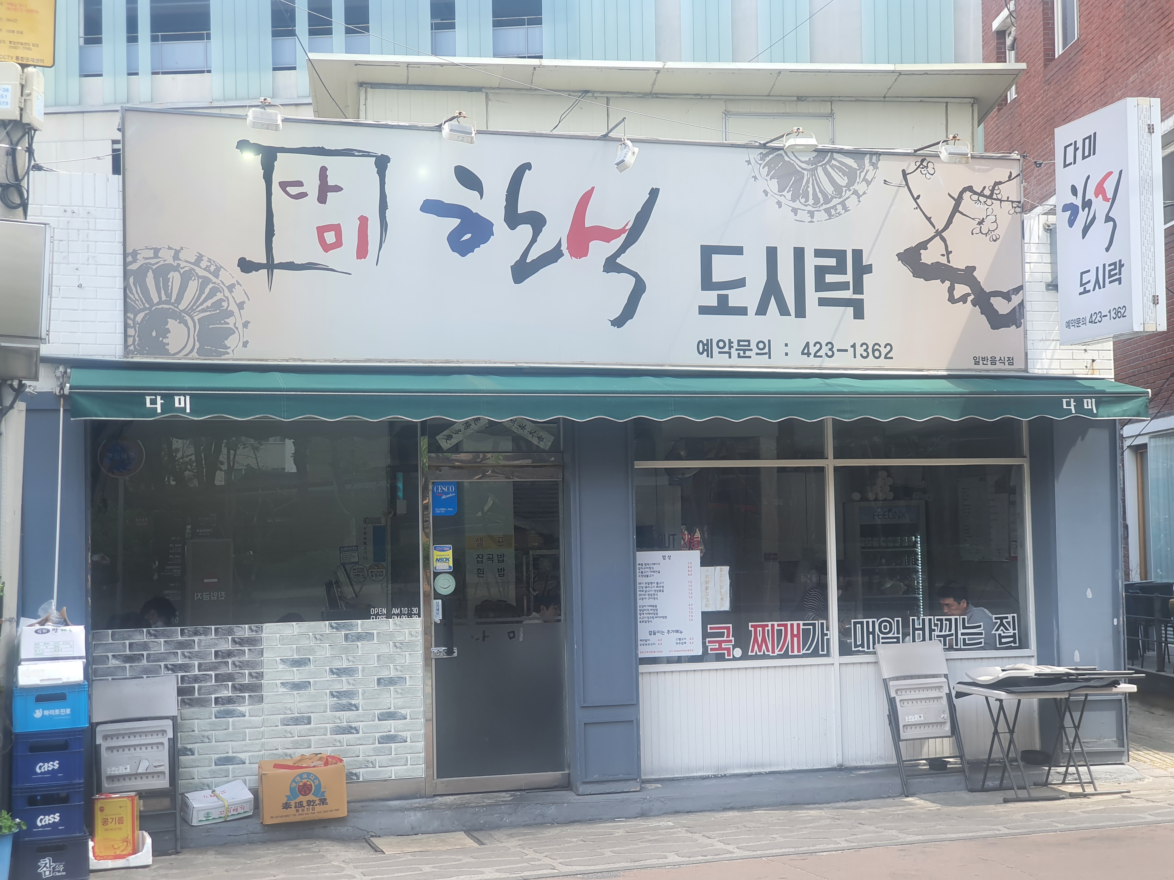 다미한식 이미지