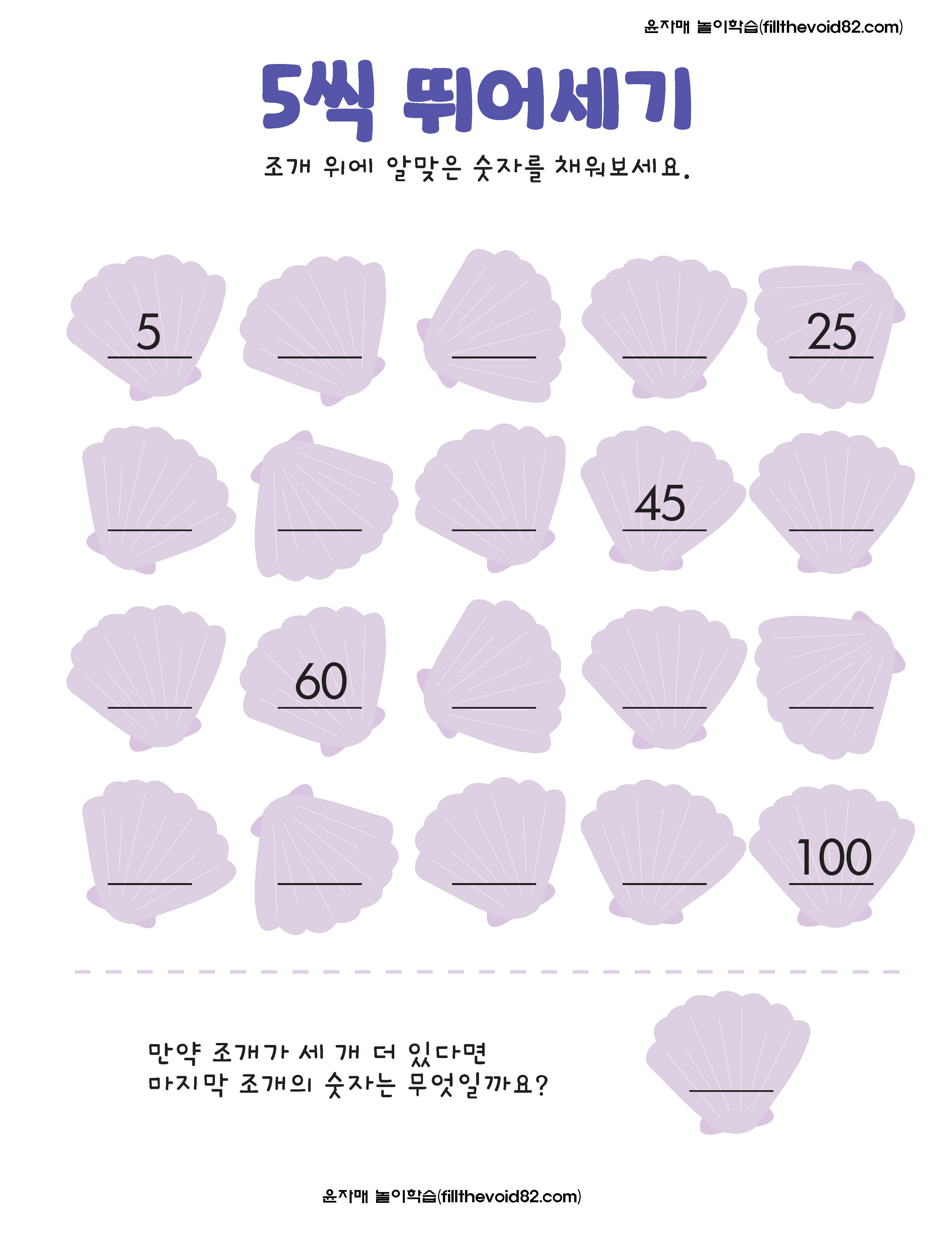 초등수학) 100까지의 수-뛰어세기