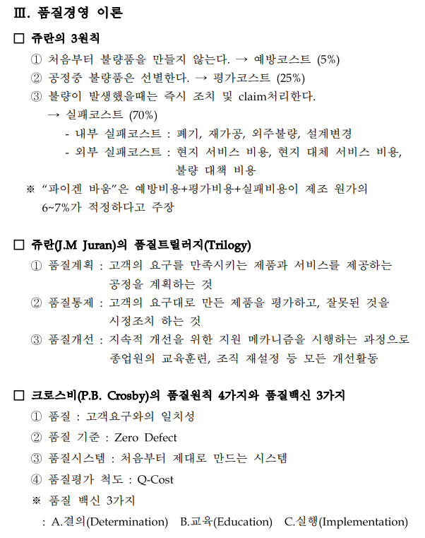  품질경영 이론