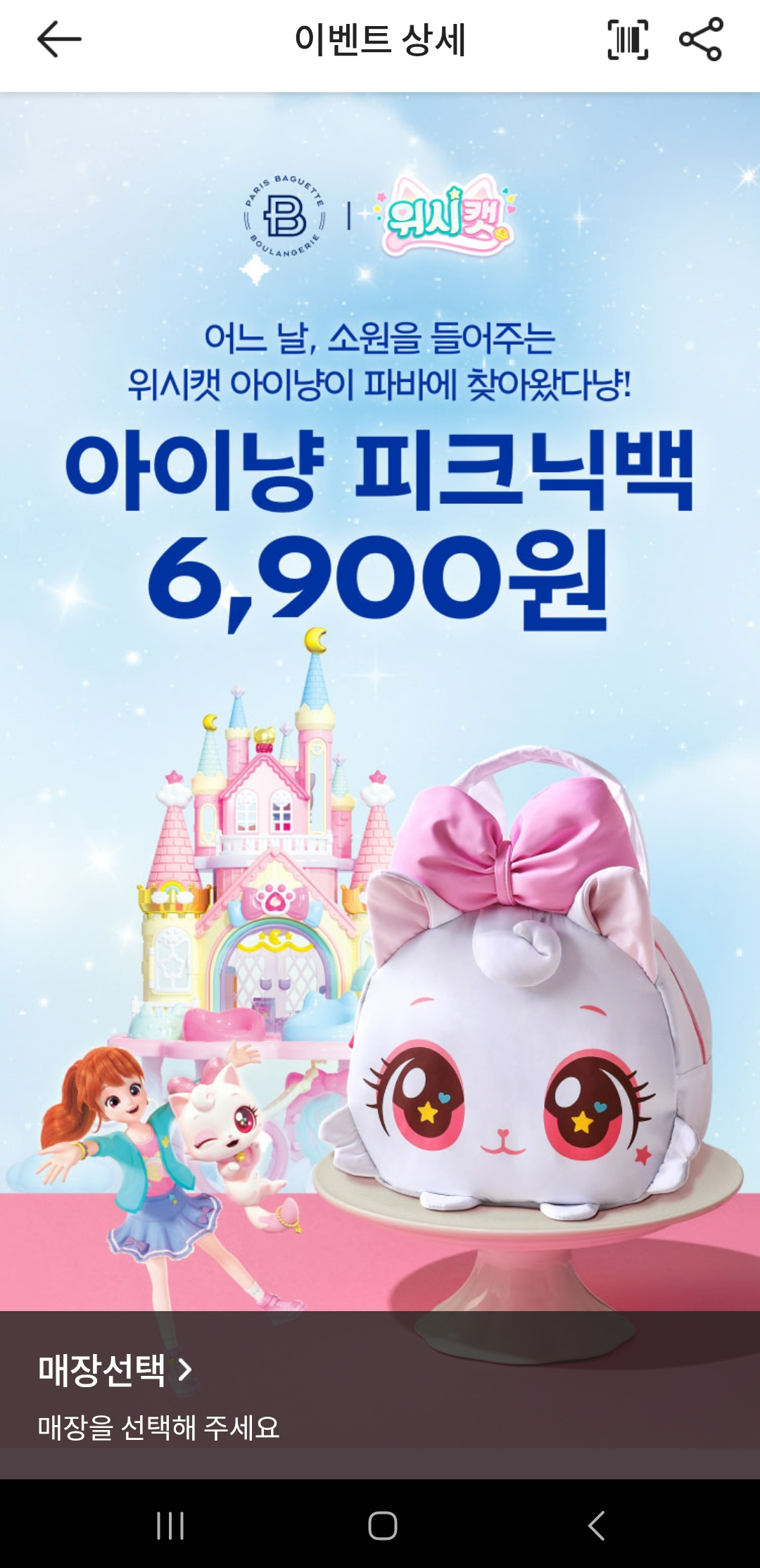 파리바게트 어플에 뜬 이벤트 페이지