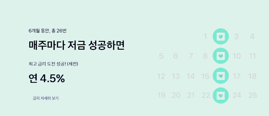 토스뱅크 적금