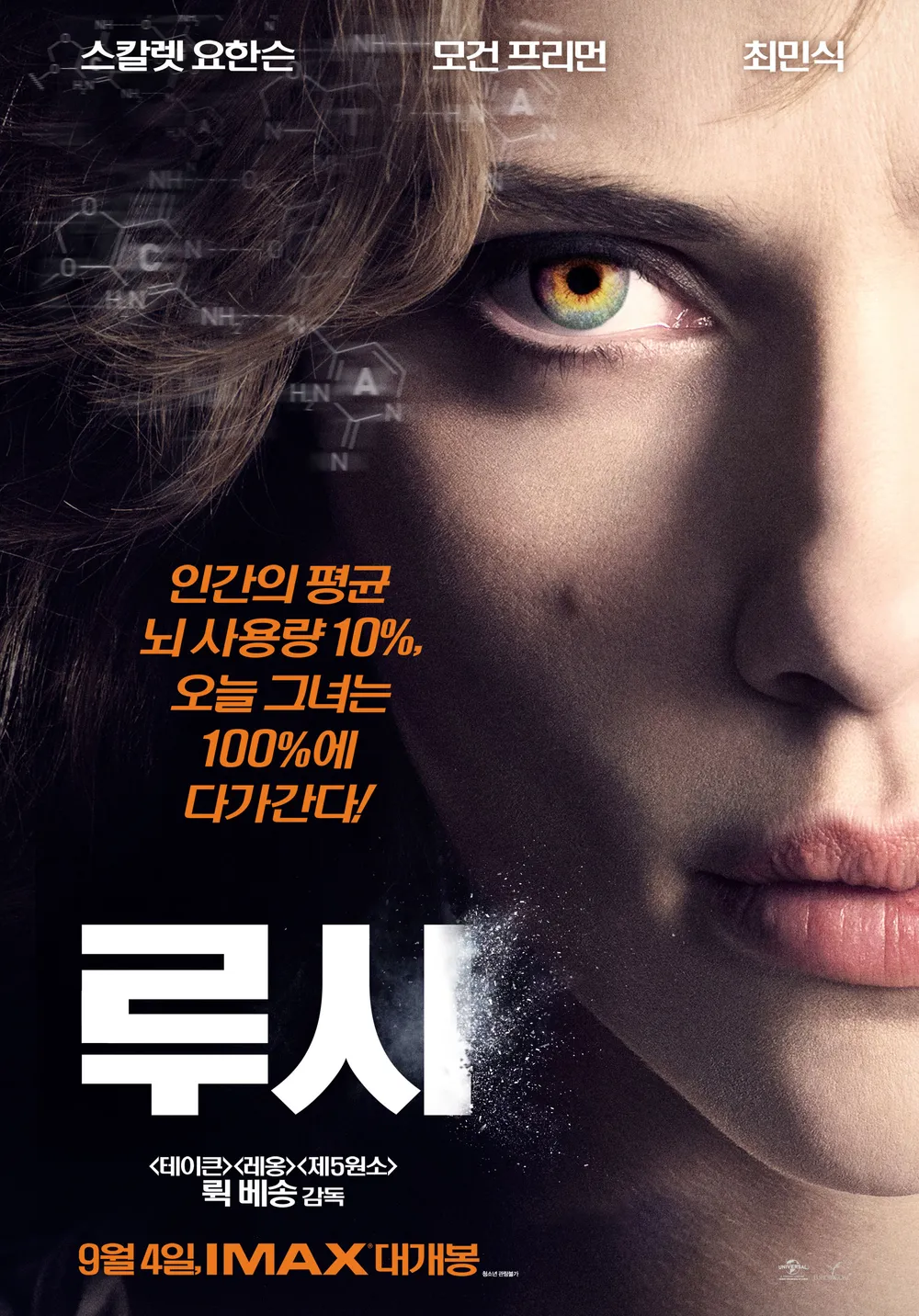 영화 &lt;루시&gt; 포스터
