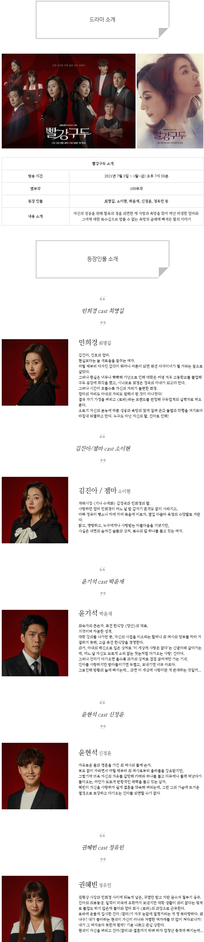  [일일드라마] 빨강 구두 인물관계도, 몇부작, 정보 소개