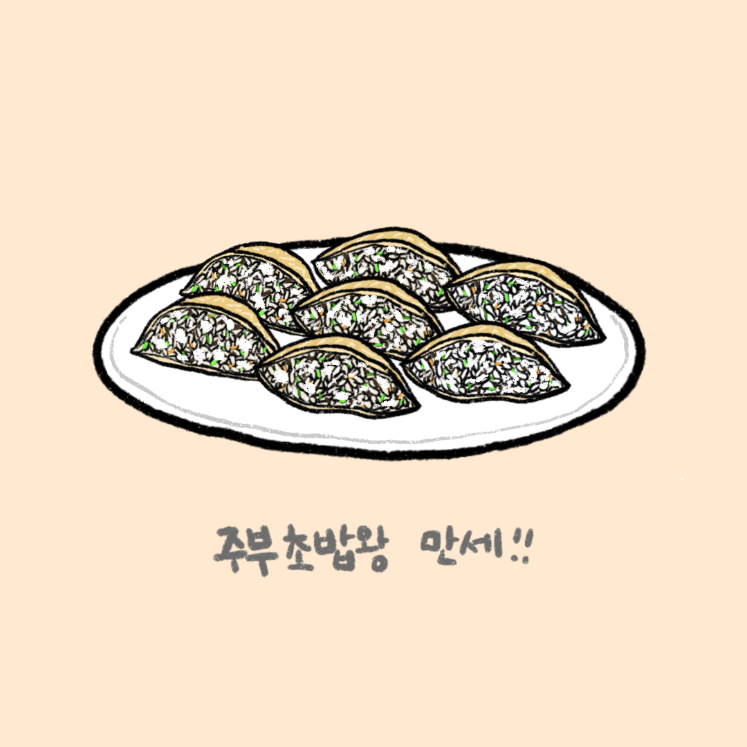  입덧 음식 - 두부 유부 초밥 (주부초밥왕)