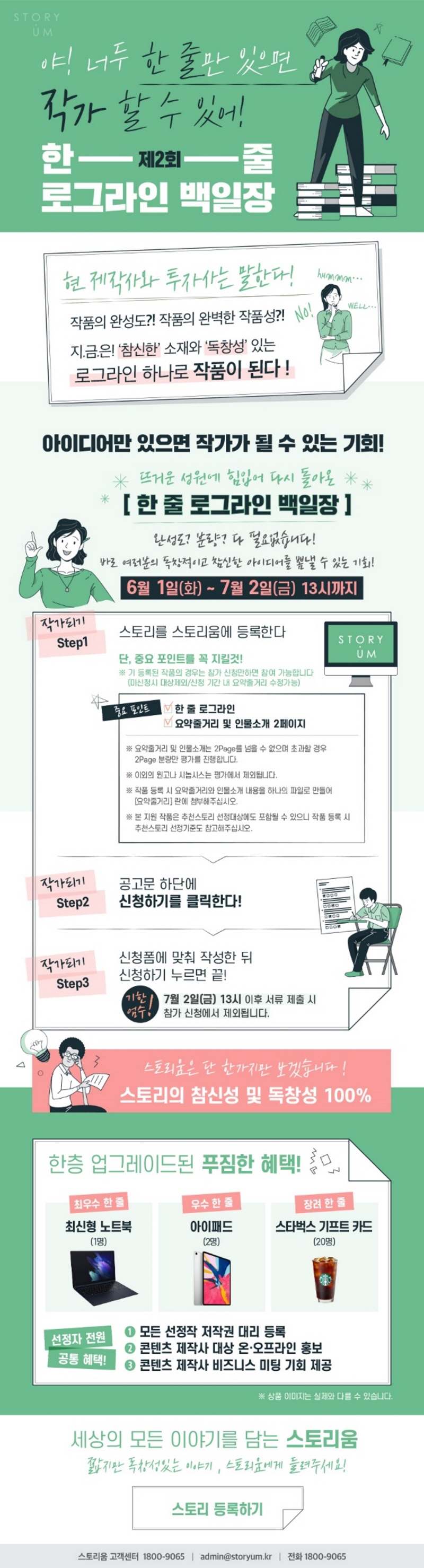  2021 제2회 한줄 로그라인 백일장