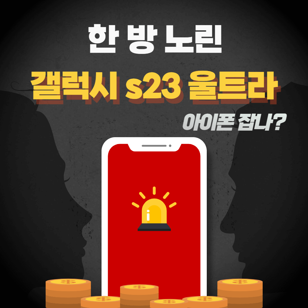  갤럭시s23 울트라 출시일 스펙 성능 디자인 가격 알고 미리 준비하자