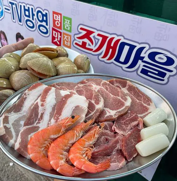 조개마을