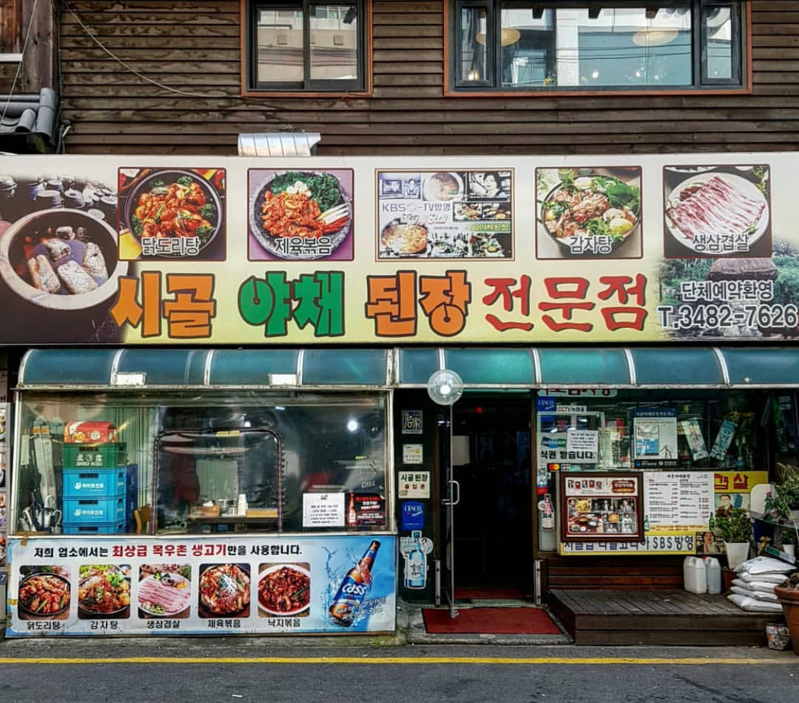 시골맛집 대표 사진