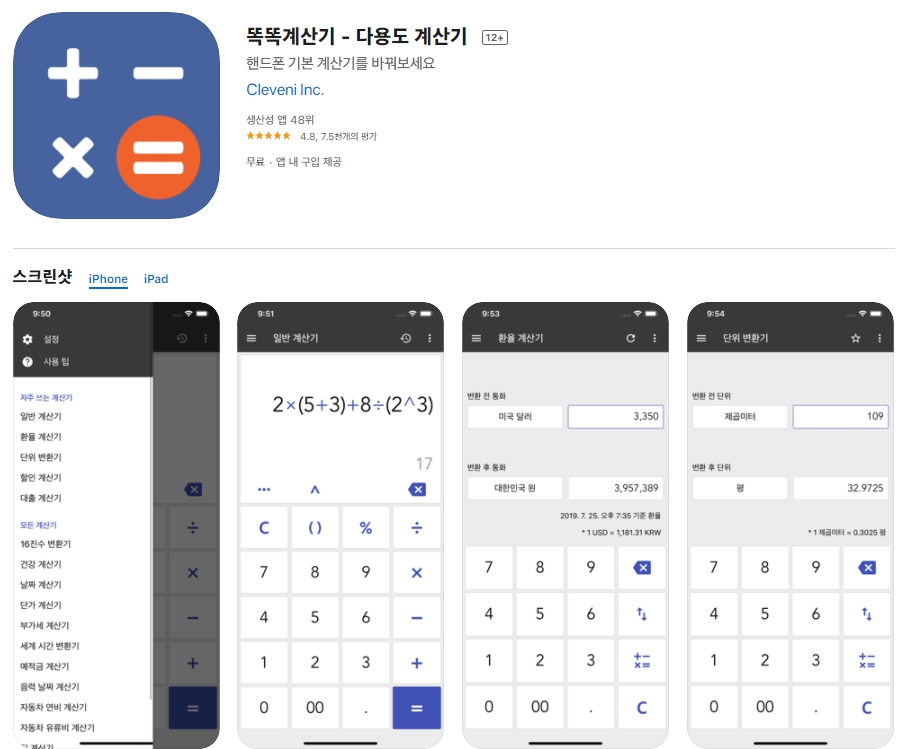  [아이폰/앱스토어] 다용도 계산기 어플/부과세 예금 적금 이자