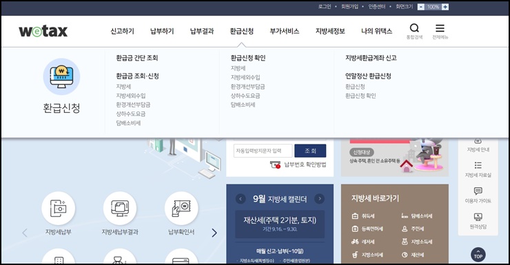  지방세 환급금 조회하는 방법
