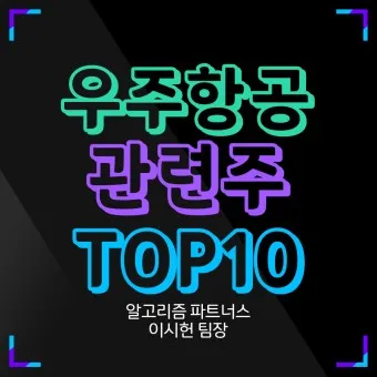 항공주 항공 대장주 관련주 TOP5_10