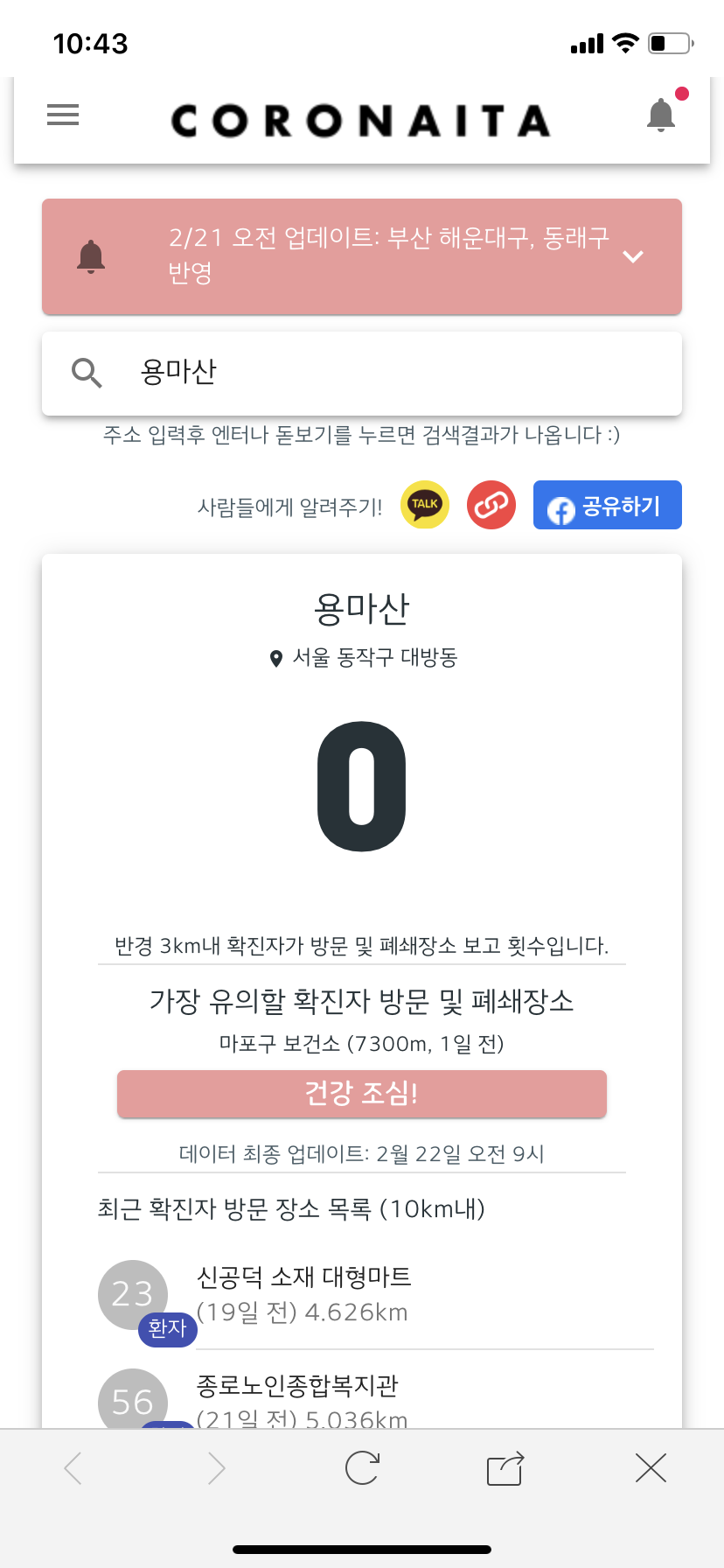  내 주변 코로나 확진자 확인 사이트!!