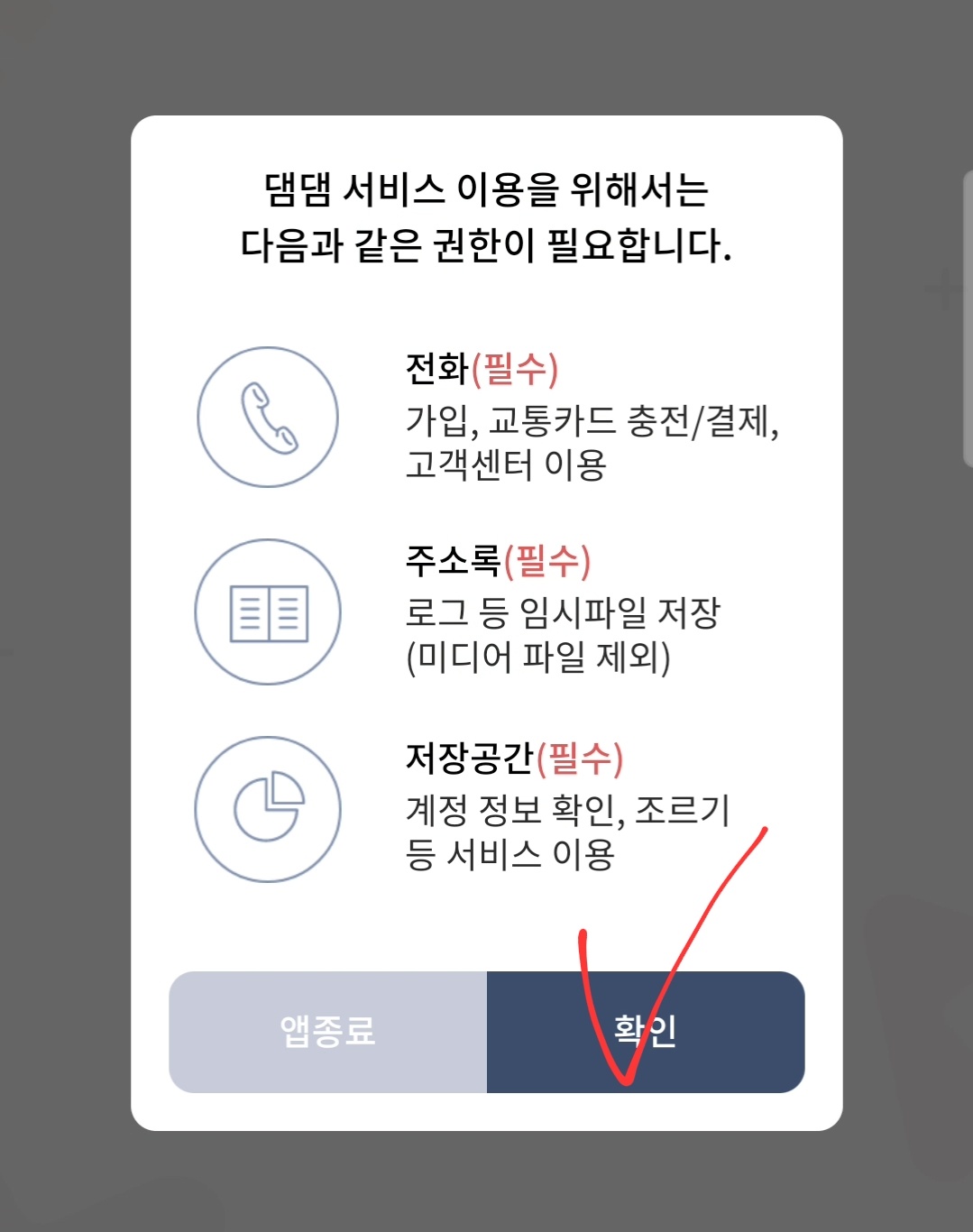 댐댐-약관-동의