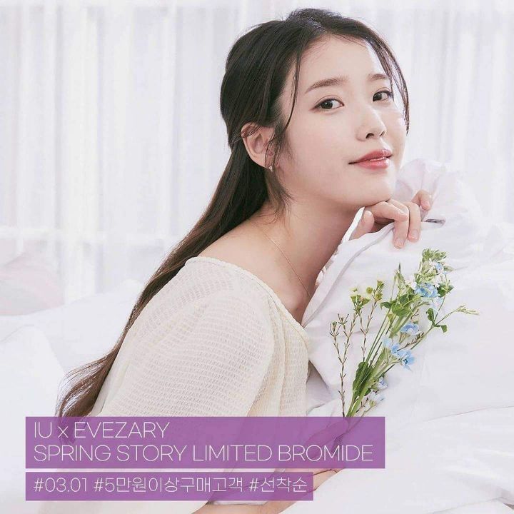  이브자리 아이유 굿즈 판매