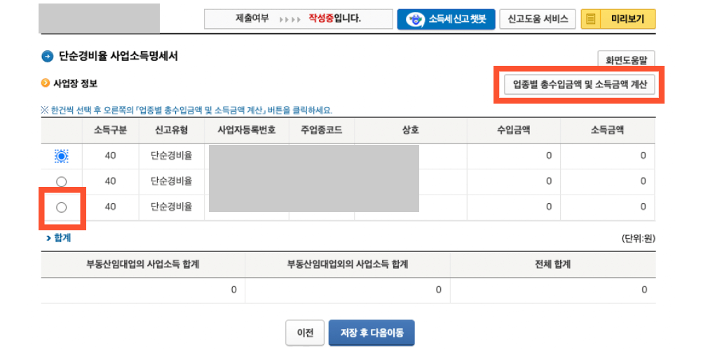 수입금액 등록